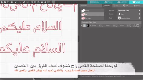 الكتابه باللغة العربية في برنامج Silhouette Studio Youtube