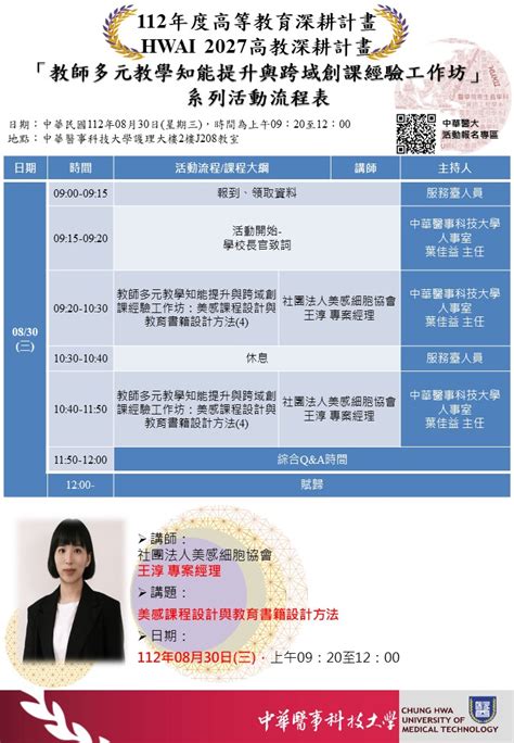 【代發】中華醫事科技大學「教師多元教學知能提升與跨域創課經驗分享會」 教學發展中心