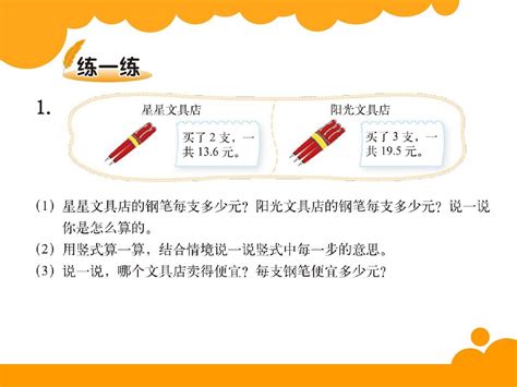 新北师大版五年级上册数学课件：1精打细算word文档在线阅读与下载免费文档