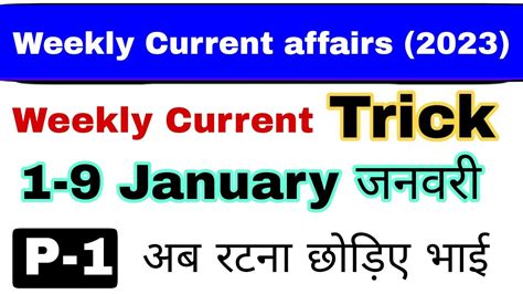 1 9 January 2023 Weekly Current Affairs 2023 Trick Current Affairs