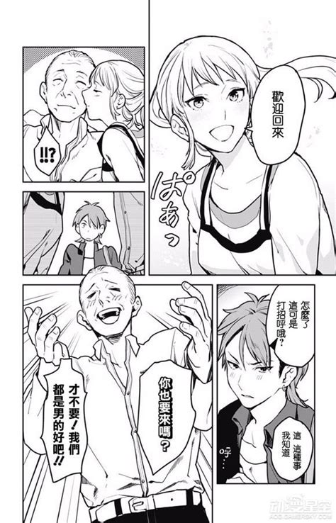 《食戟之灵》官方同人漫画 四宫小次郎外传第四话动漫星空