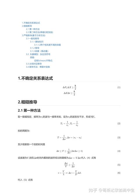 不确定性关系的几种推导（总结向） 知乎