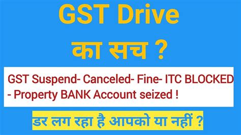 Gst Checking शुरू हुई Gst Drive Against Fake Registration Youtube