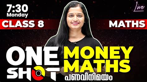 Class 8 Maths One Shot Money Maths പണവിനിമയം Chapter 5 Exam Winner Youtube