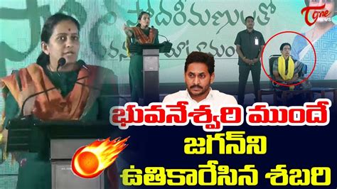 Byreddy Sabari Shocking Comments On YS Jagan Nara Bhuvaneshwari