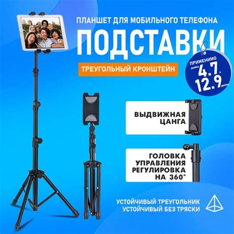 Напольный штатив /подставка для планшета и телефона/Универсальный ...