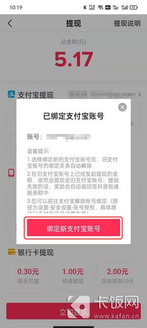 抖音极速版怎么提现支付宝 抖音极速版赚钱提现支付宝教程 卡饭网