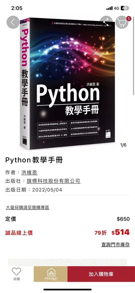 分享 請益 Python教學手冊、世界第一簡單的python超入門 軟體工程師板 Dcard