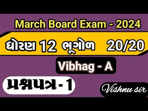 Std Bhugol Assignment Paper Vibhag A Solution