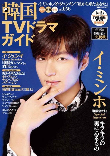 韓流トップスターの8年前！イ・ジュンギ、チャン・グンソク、イ・ミンホ、ヒョンビン、初登場イ・ジョンソクも【『韓国tvドラマガイド』100号