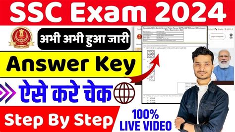 Ssc Gd Answer Key Kaise Dekhe How To Check Ssc Gd Answer Key