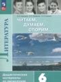 Гдз дидактические материалы по Литературе за 6 класс, авторы Коровина В ...