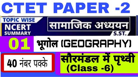 Ctet Social Science Paper Topic Wise Ncert Geography Cass Sst