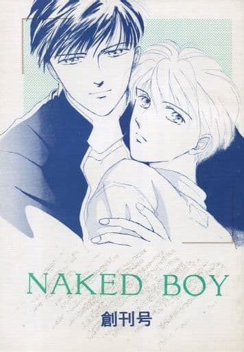 駿河屋 アダルト NAKED BOY 創刊号 立野猫 水澤蓮 N B PRESS創作系