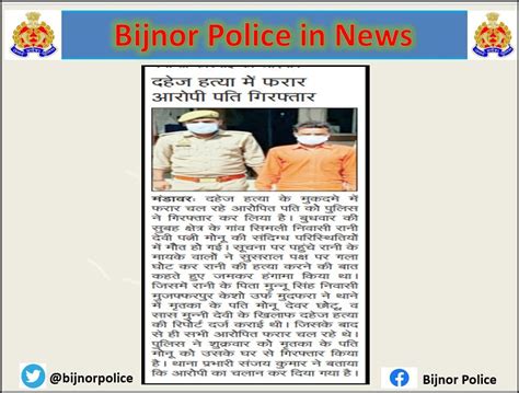 Bijnor Police on Twitter BijnorPoliceInNews थन मडवर पलस