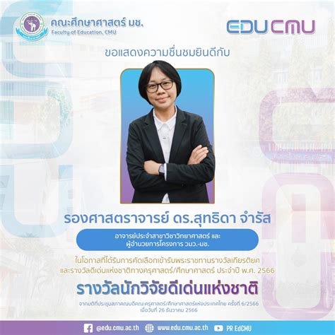 คณะศึกษาศาสตร์ มหาวิทยาลัยเชียงใหม่