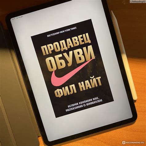 Продавец обуви. Фил Найт - «Деньги - не мотивация » | отзывы