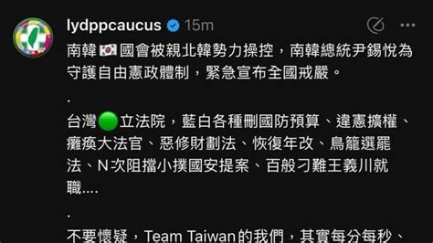 發文力挺南韓戒嚴！民進黨團遭炎上 刪文後再嗆在野黨｜東森新聞：新聞在哪 東森就在哪裡