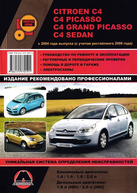 Руководство по эксплуатации,техническому обслуживанию,ремонту Citroen ...