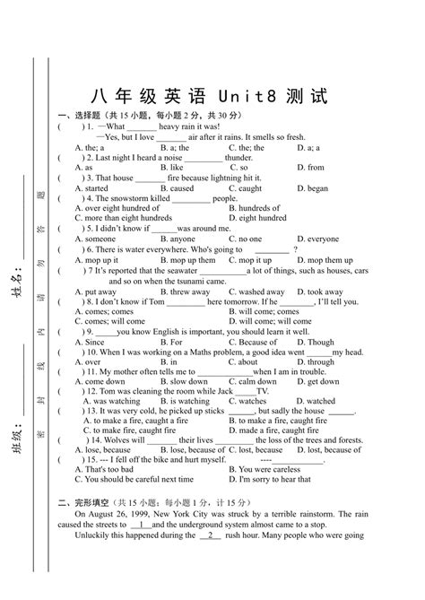 牛津译林版八年级英语上册unit 8 Natural Disasters 单元测试（无答案） 21世纪教育网