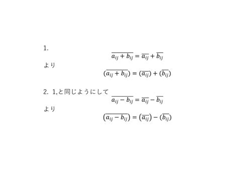 複素数を成分に持つ行列の性質や公式と随伴行列をわかりやすく解説