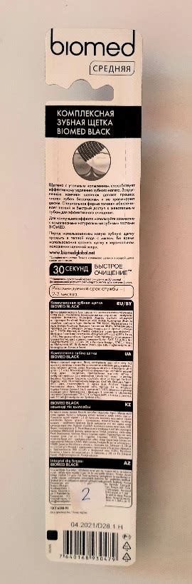 Зубная щетка Biomed black комплексная | отзывы