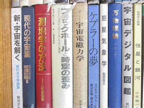 Yahooオークション 01天文学など関連本 まとめ売り約40冊大量セッ