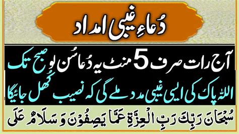 Dua E Ghaibi Imdad For Dolat Best Zikir To Obtain Wealth From Unseen