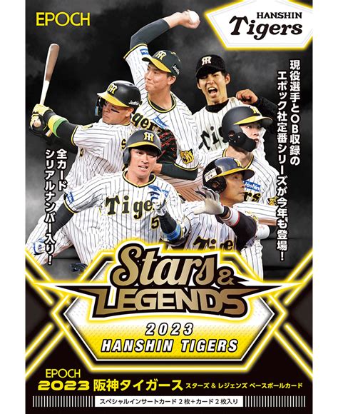 Epoch 2023 阪神タイガースstars And Legendsベースボールカード エポック社公式サイト