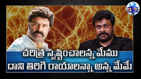 Balakrishna Sensational Comments On Chiranjeevi Andhra TV YouTube