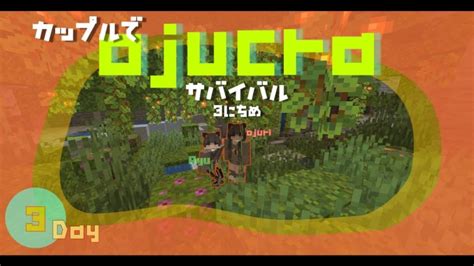 3【マイクラ実況】はじめての繁茂した洞窟へ カップルでサバイバル生活！ 【minecraft】【マインクラフト】【カップル実況】 │