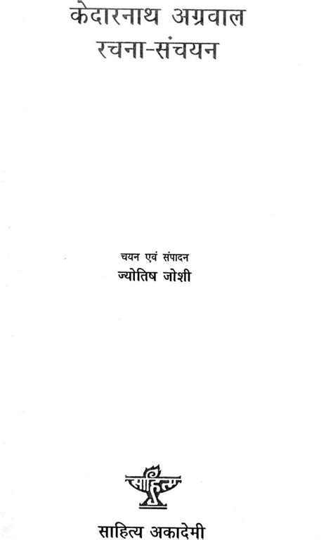 केदारनाथ अग्रवाल रचना संचयन: An Anthology of Selected Writings of ...