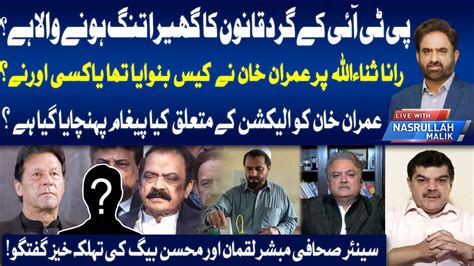 Exclusive Talk Of Mubashir Luqman Mohisn Baig Live With Nasrullah