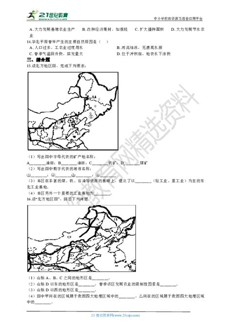 初中地理人教版八年级下册61 自然特征与农业 同步训练含解析）21世纪教育网 二一教育