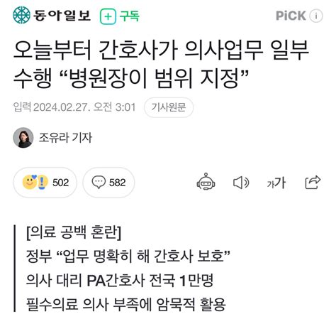 김짤닷컴 전공의 파업이 가져온 의료계 영향