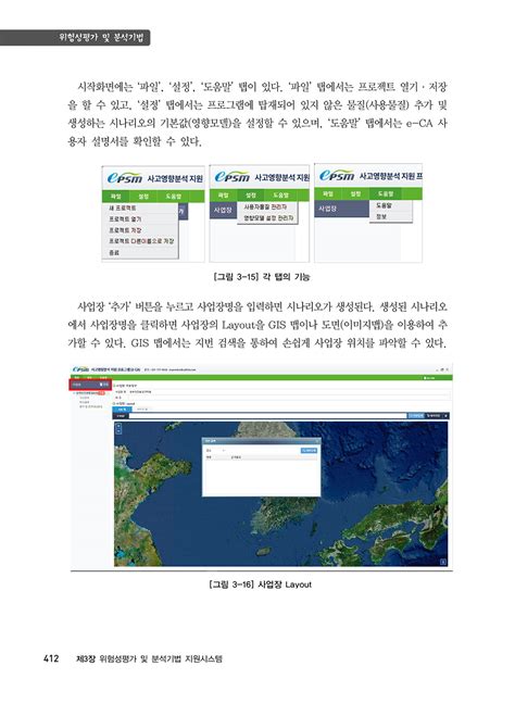 중대재해처벌법 Psm에 기반한 위험성평가 및 분석기법 주식회사 성안당 도서쇼핑몰 미리보기