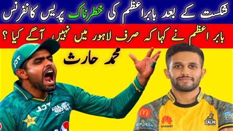 Babar Azam Ki Press Conference What Can Be The Reason For Losing The