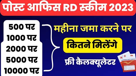 Post Office Rd Scheme 2023 Rd Calculator Post Office Rd Plan 2023 Recurring Deposit Post