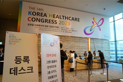 대한병원협회 Korea Healthcare Congress 2023 하이브리드 학회 학술대회