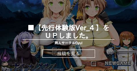 【先行体験版ver 4 】をupしました。 同人サークルgyu Gyu の投稿｜ファンティア[fantia]