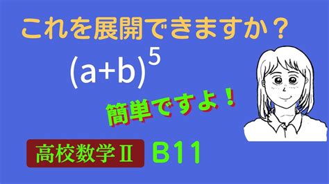 パスカルの三角形を解説します。解説数学 ビデオ 高校数学2 学力アップ、授業の予習 復習にどうぞ 解説数学 数学Ⅱ 高2 ショートビデオ