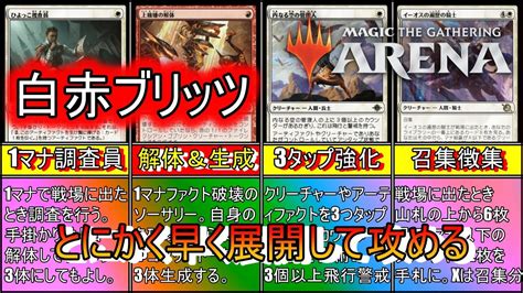 【mtgアリーナ】序盤からガンガン展開して速決着！手札補充に強化にバーンにと色々とできて強い！《白赤ブリッツ》【スタンダード2024