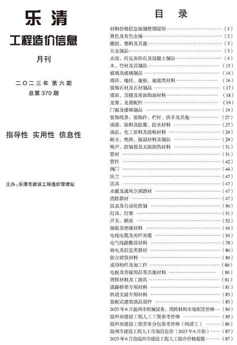 乐清市2023年6月工程造价信息乐清造价信息网2023年6月工程材料与人工机械设备信息价期刊pdf扫描件电子版下载 乐清市造价信息