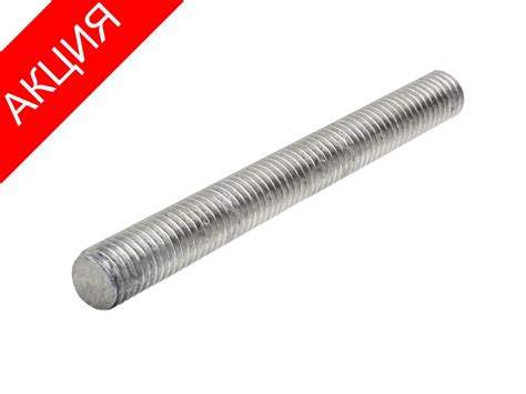 Шпилька DIN 975, резьбовая