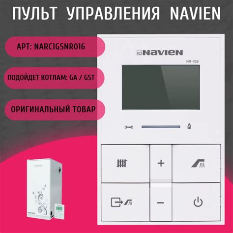Пульт управления для напольных котлов Navien: GA 11-35 K; GST 35-40 K ...