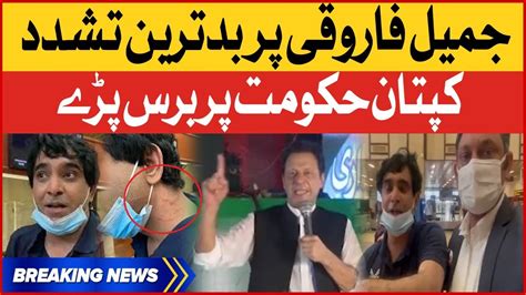 Imran Khan Criticize Imported Government Senior Anchor Jameel