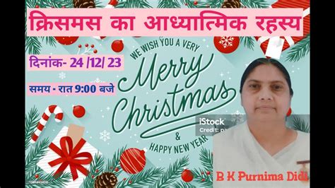 X Mas Ka Adhyamik Rahasya P M B K Purnima Bahan Ji Youtube