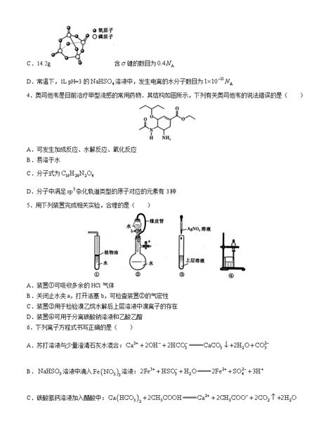 湖南省长沙市第一中学2023届高三化学下学期模拟（二）试卷（word版附答案） 教习网试卷下载