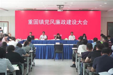 重固镇召开2023年党风廉政建设大会 工作动态 监察委