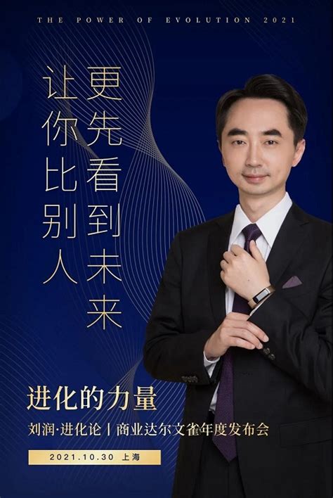 刘润让你比别人更先看到未来 商业评论网